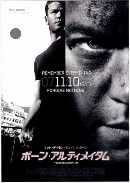 ボーン・アルティメイタム