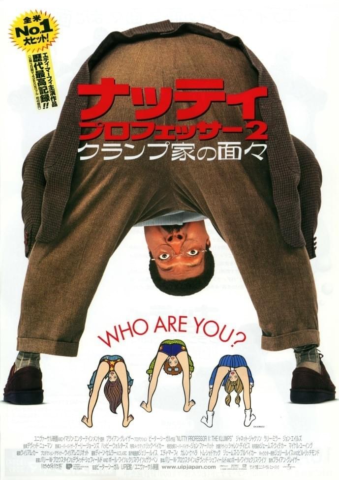 ナッティ・プロフェッサー２　クランプ家の面々