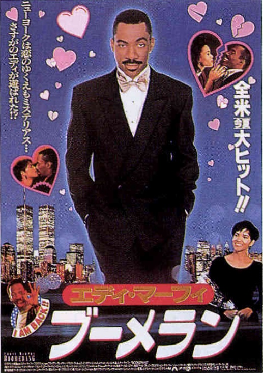 ブーメラン