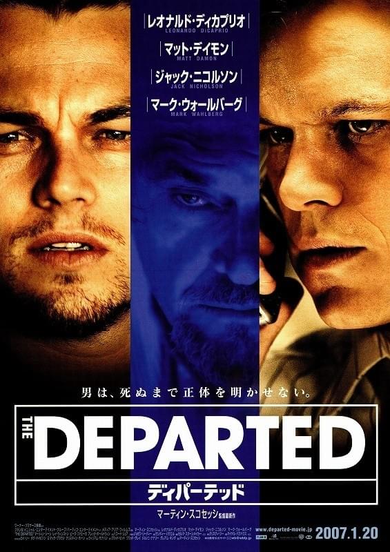ディパーテッド