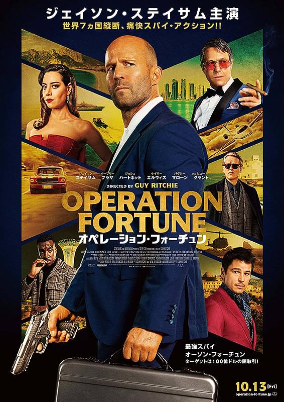 オペレーション・フォーチュン