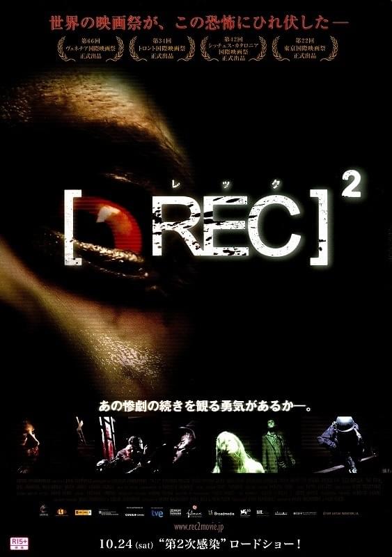 REC レック2