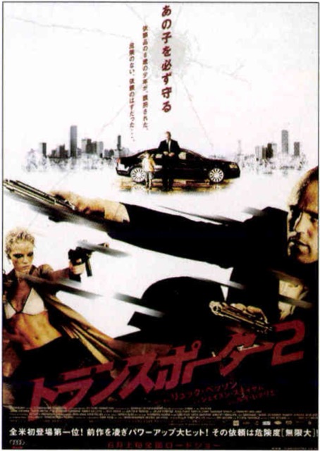 トランスポーター2