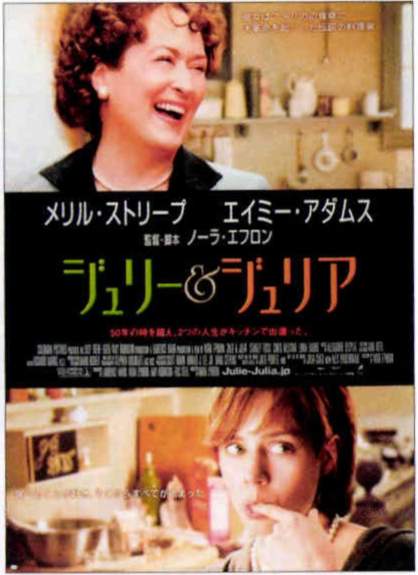 ジュリー＆ジュリア