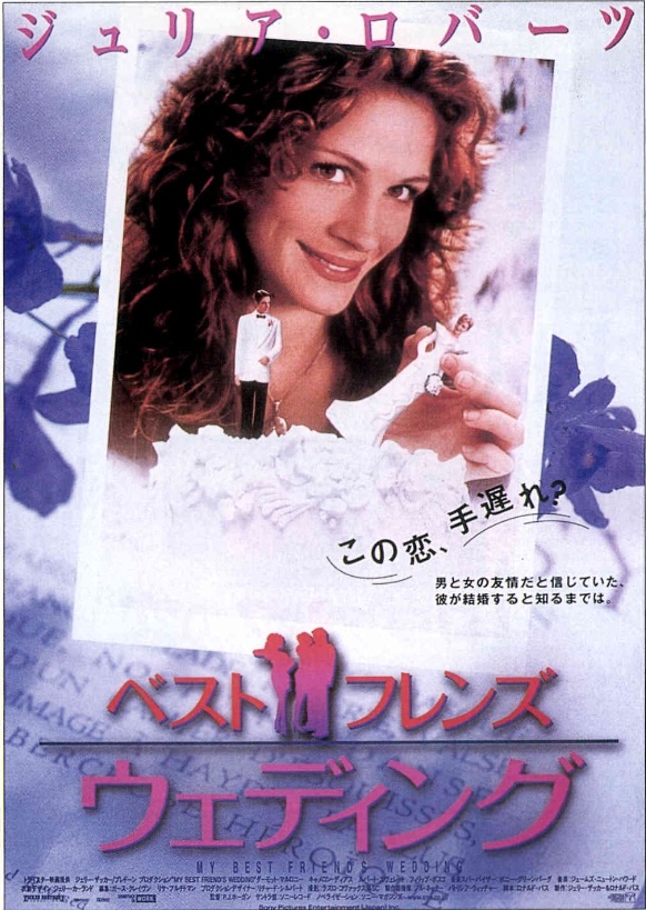 ベスト・フレンズ・ウェディング