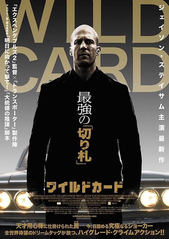 WILD CARD ワイルドカード