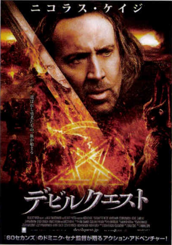 デビルクエスト