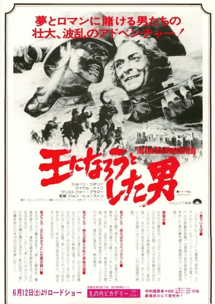 王になろうとした男