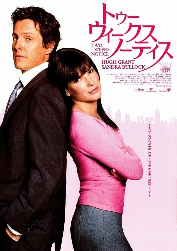 トゥー・ウィークス・ノーティス