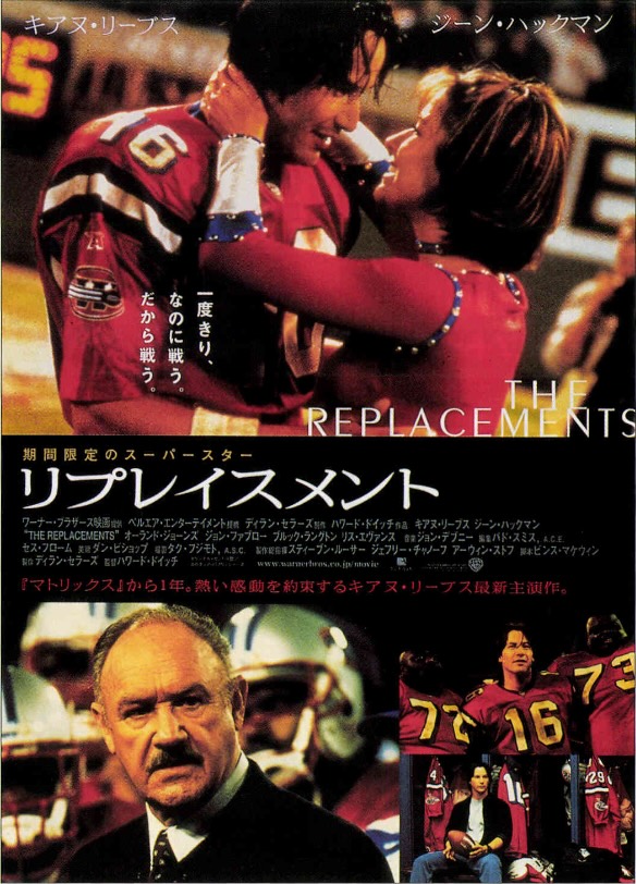 リプレイスメント