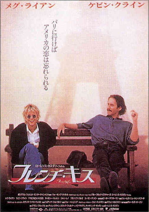 フレンチ・キス