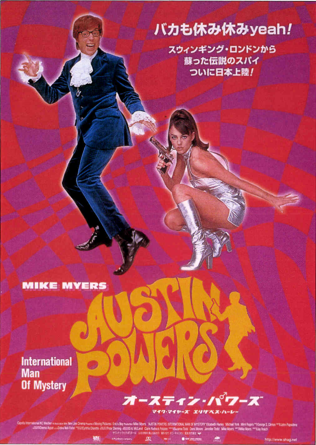 オースティン・パワーズ