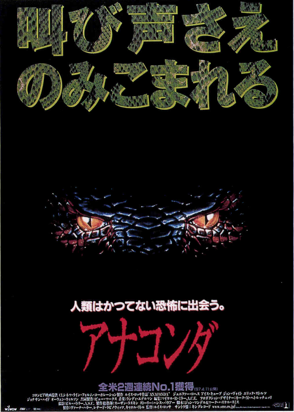 アナコンダ