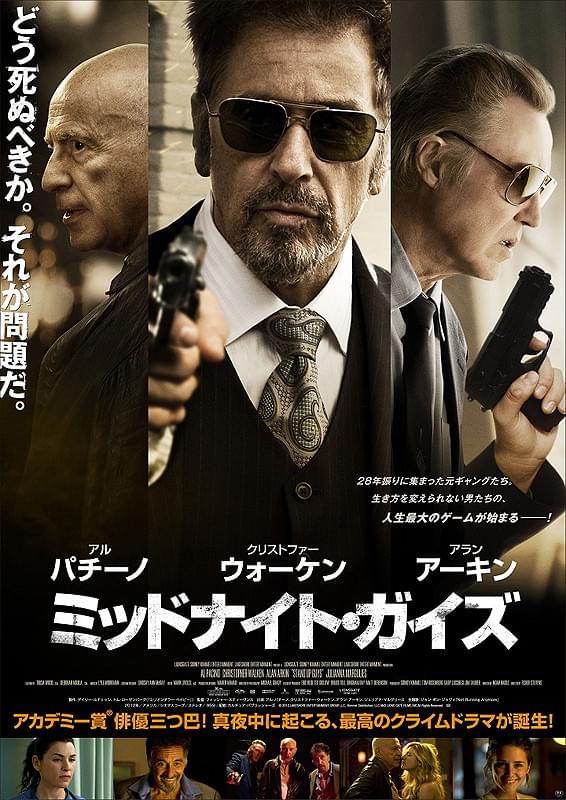 ミッドナイト・ガイズ