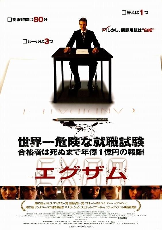 エグザム