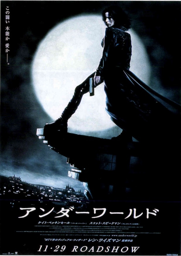 アンダーワールド