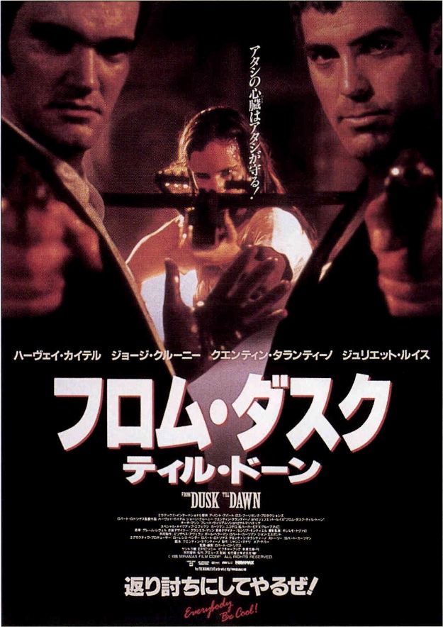 フロム・ダスク・ティル・ドーン