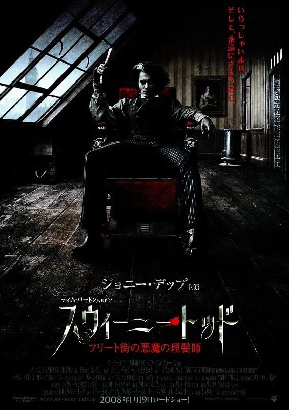 スウィーニー・トッド　フリート街の悪魔の理髪師
