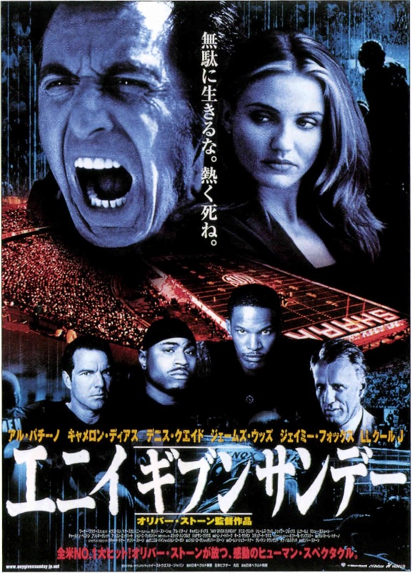 エニイ・ギブン・サンデー
