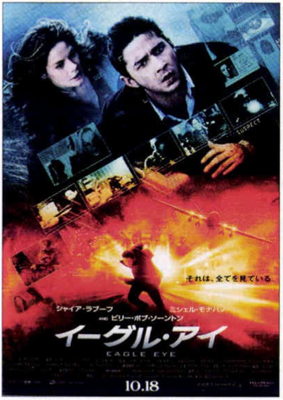 イーグル・アイ