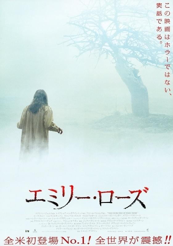エミリー・ローズ