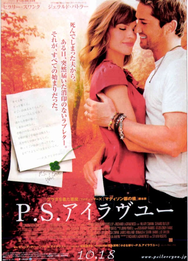 P.S.アイラヴユー