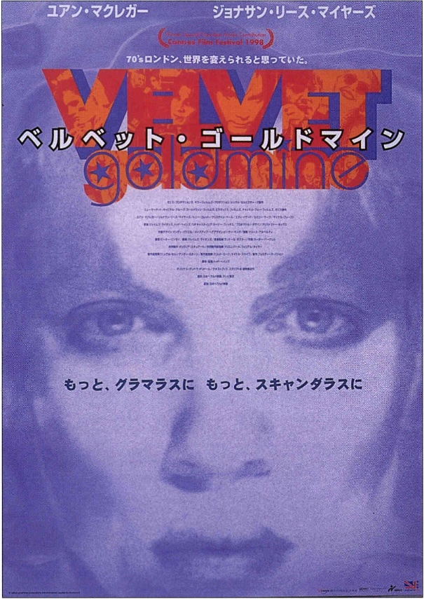 ベルベット・ゴールドマイン