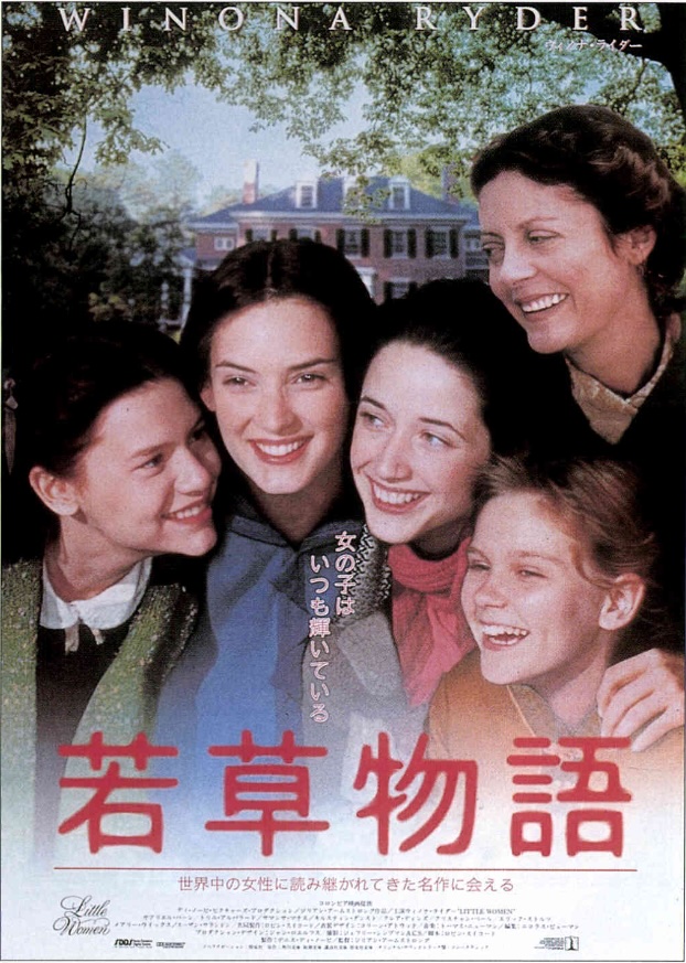 若草物語（1994）