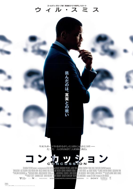 コンカッション