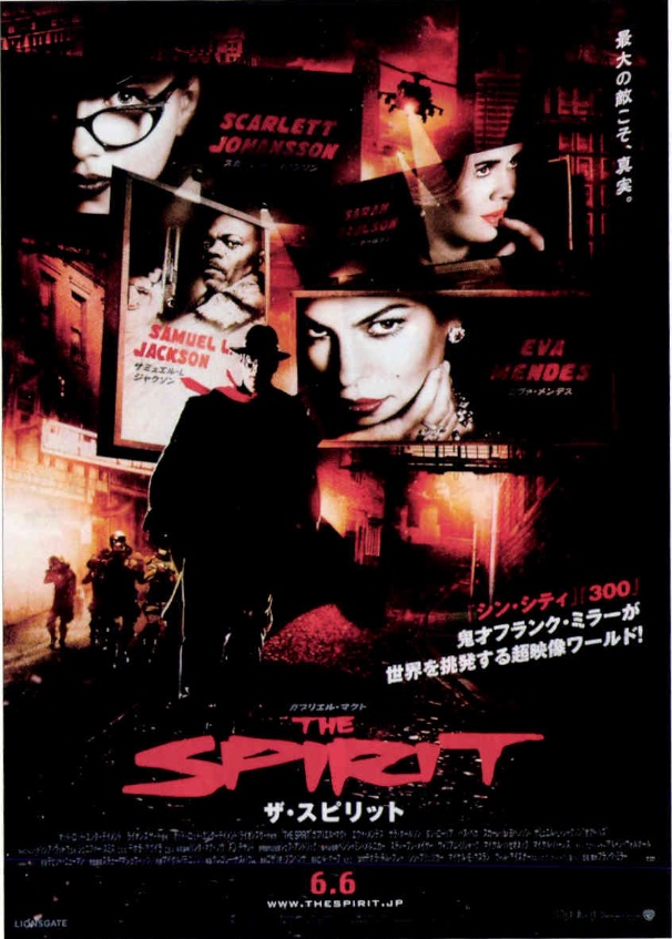 ザ・スピリット