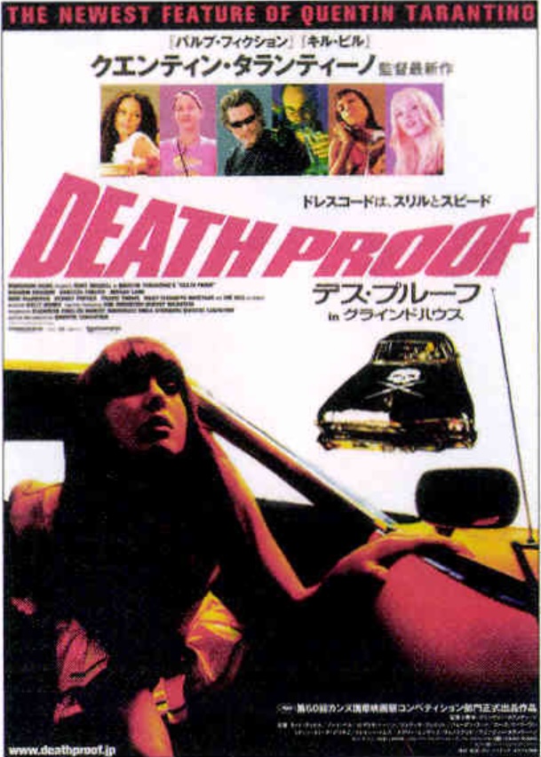 デス・プルーフ in グラインドハウス