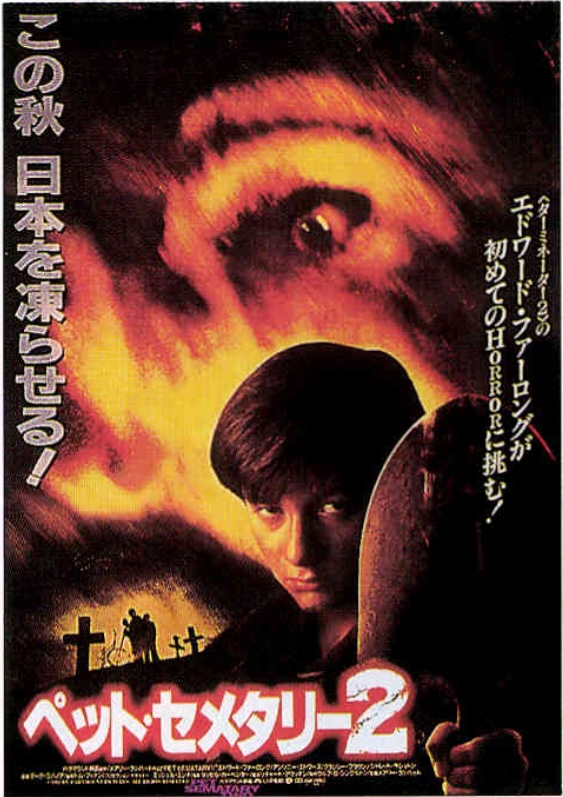 ペット・セメタリー2