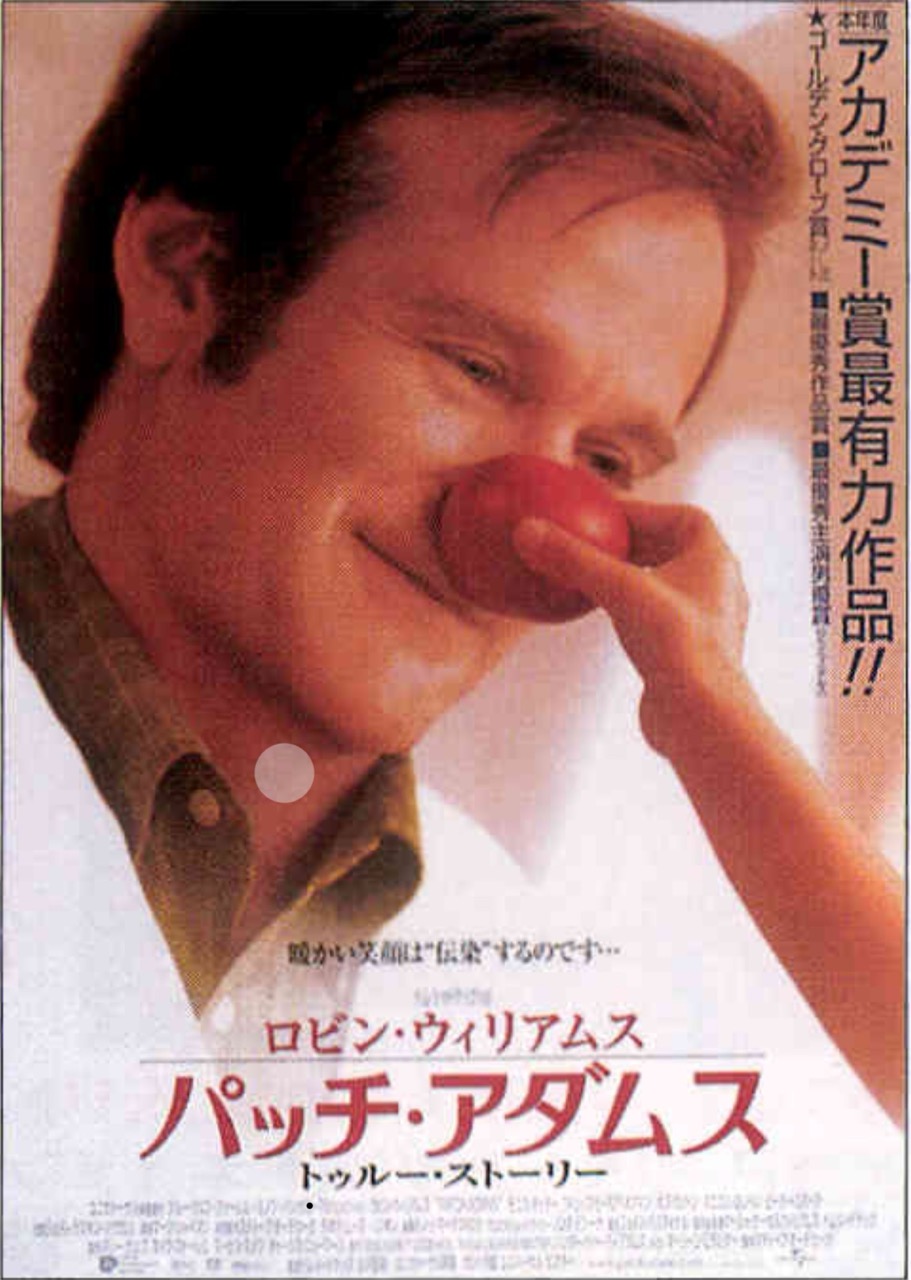 パッチ・アダムス トゥルー・ストーリー