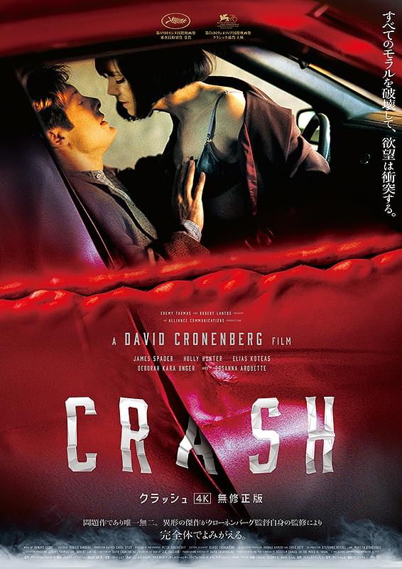 クラッシュ（1996）