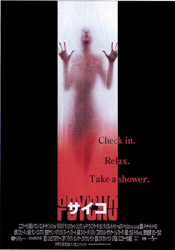 サイコ（1998）