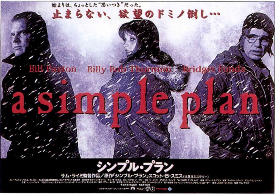 シンプル・プラン