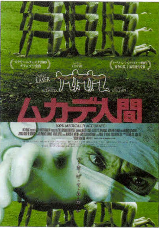 ムカデ人間
