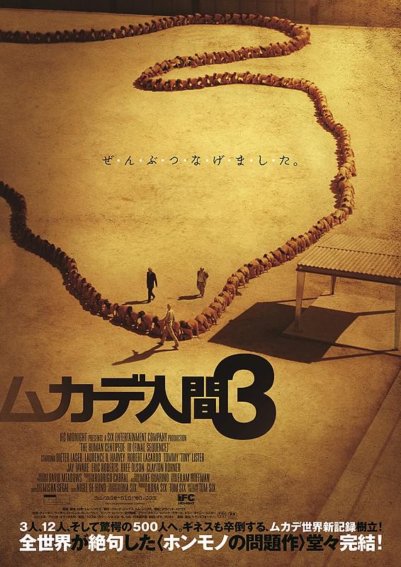 ムカデ人間3