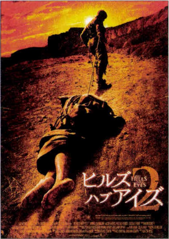 ヒルズ・ハブ・アイズ2