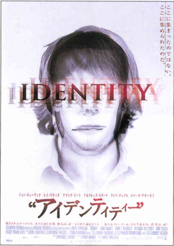 “アイデンティティー”