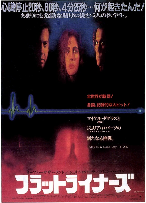 フラットライナーズ（1990）