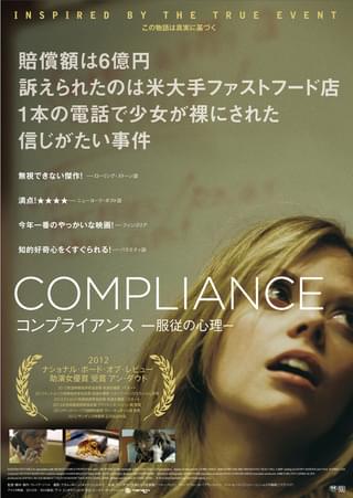 コンプライアンス　服従の心理