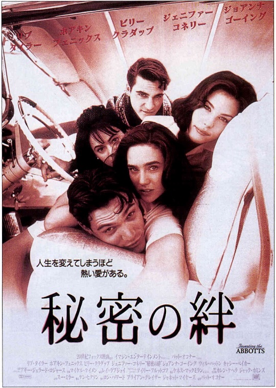 秘密の絆