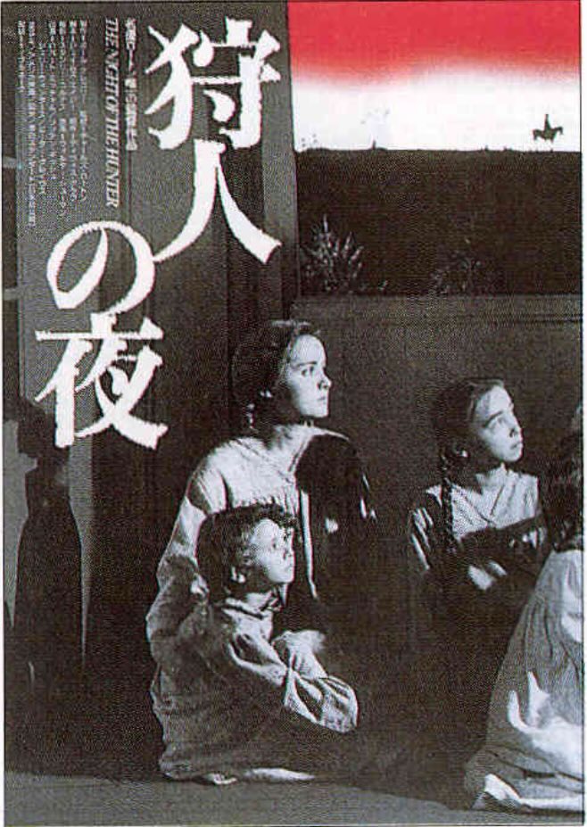 狩人の夜