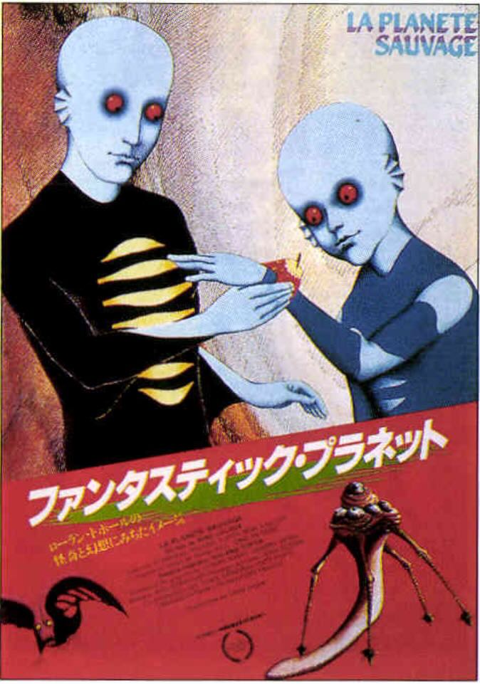 ファンタスティック・プラネット