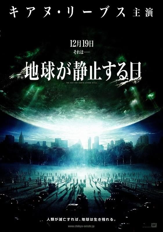 地球が静止する日
