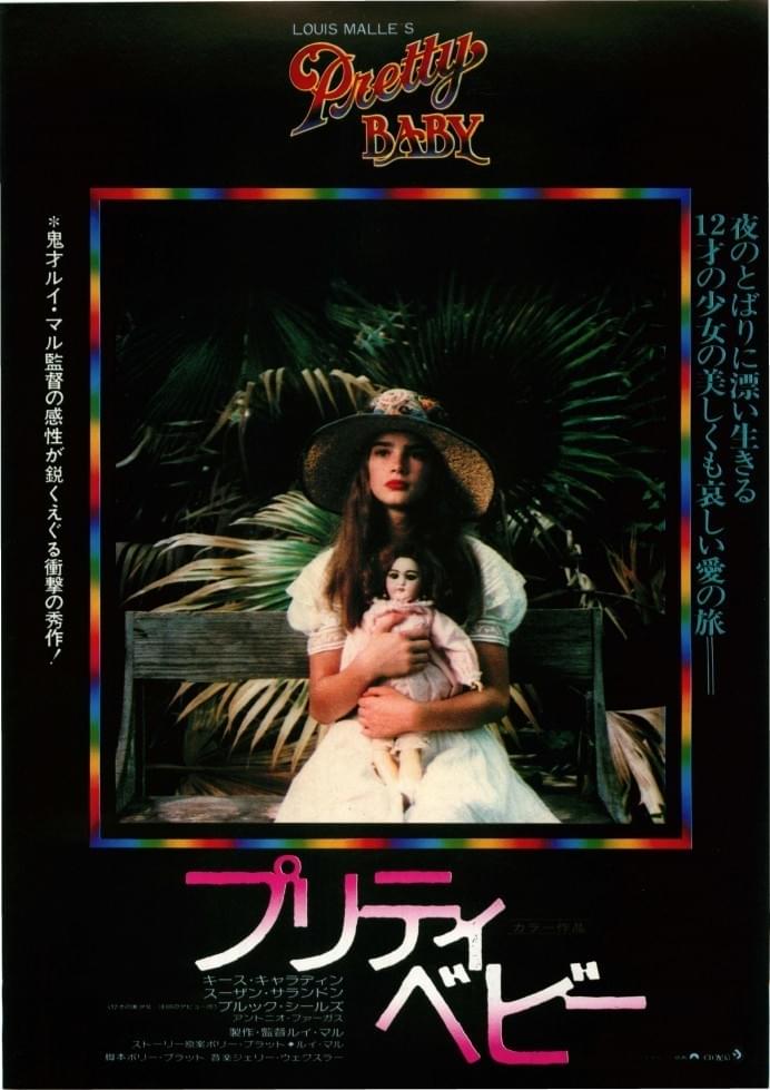 プリティ・ベビー