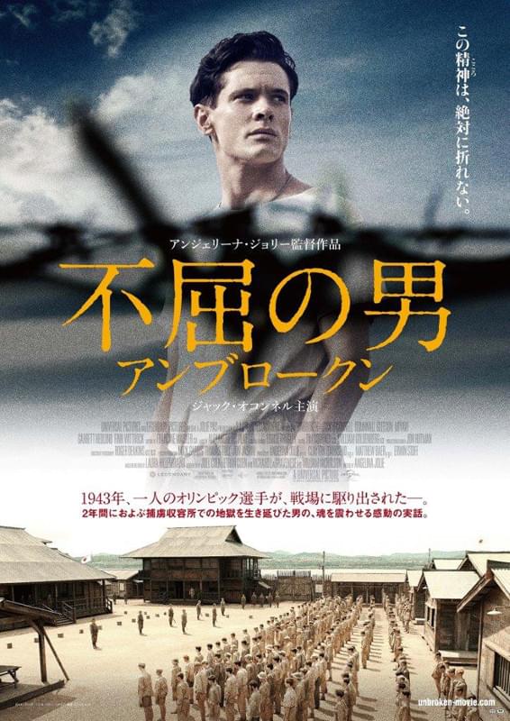 不屈の男　アンブロークン