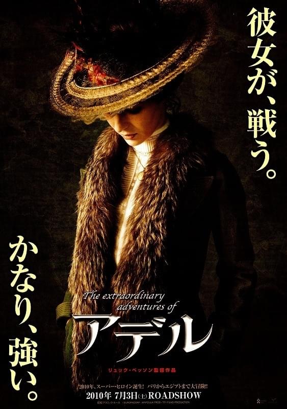 アデル　ファラオと復活の秘薬