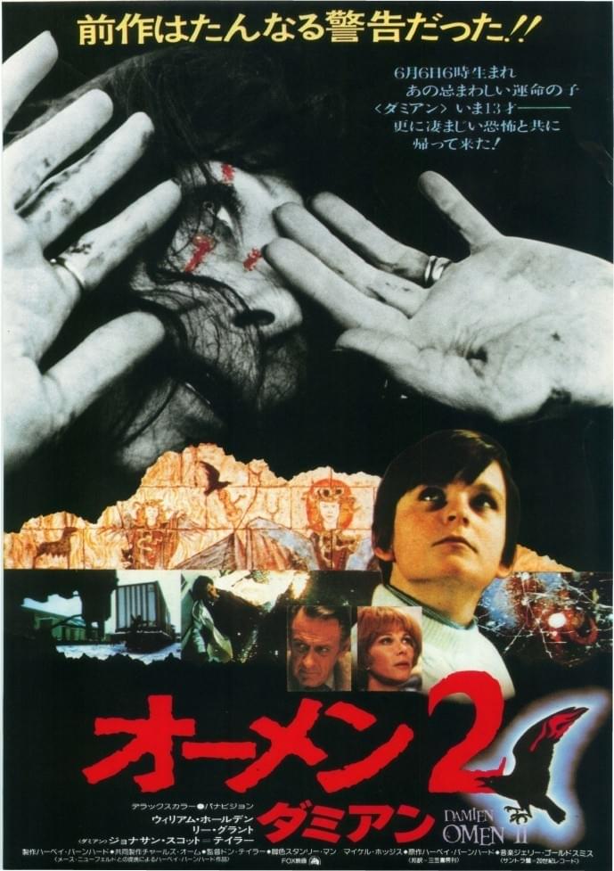 オーメン2 ダミアン